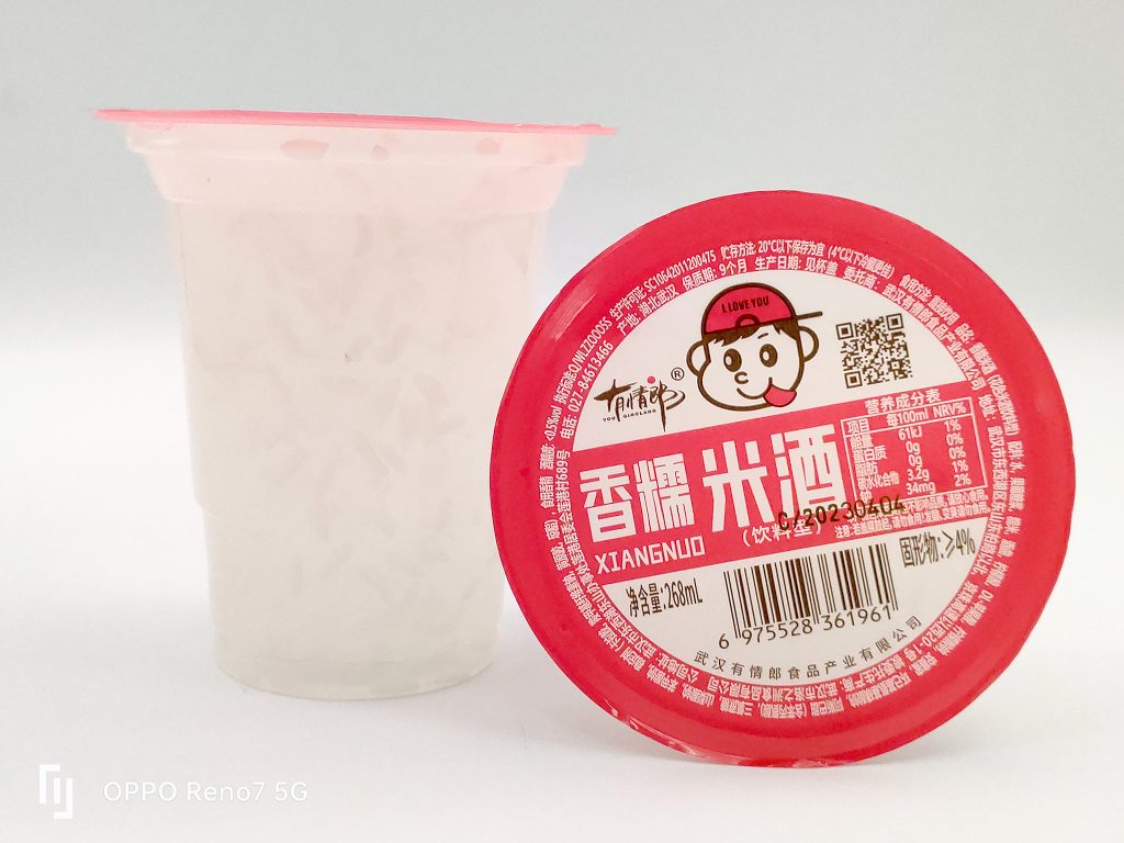 香糯米酒